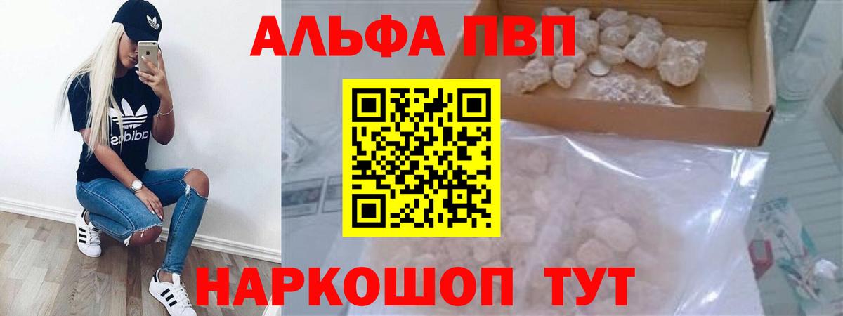 Альфа ПВП СК  Альфа ПВП VHQ  купить   Новоалтайск  APVP Crystall  Вход с VPN 