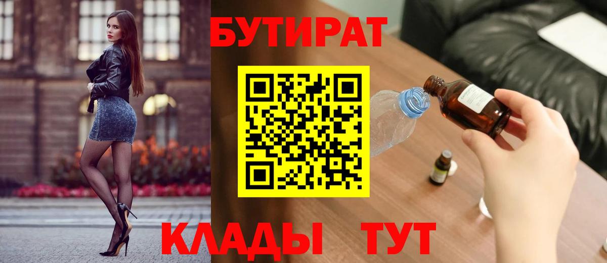 Бутират оксибутират Новоалтайск