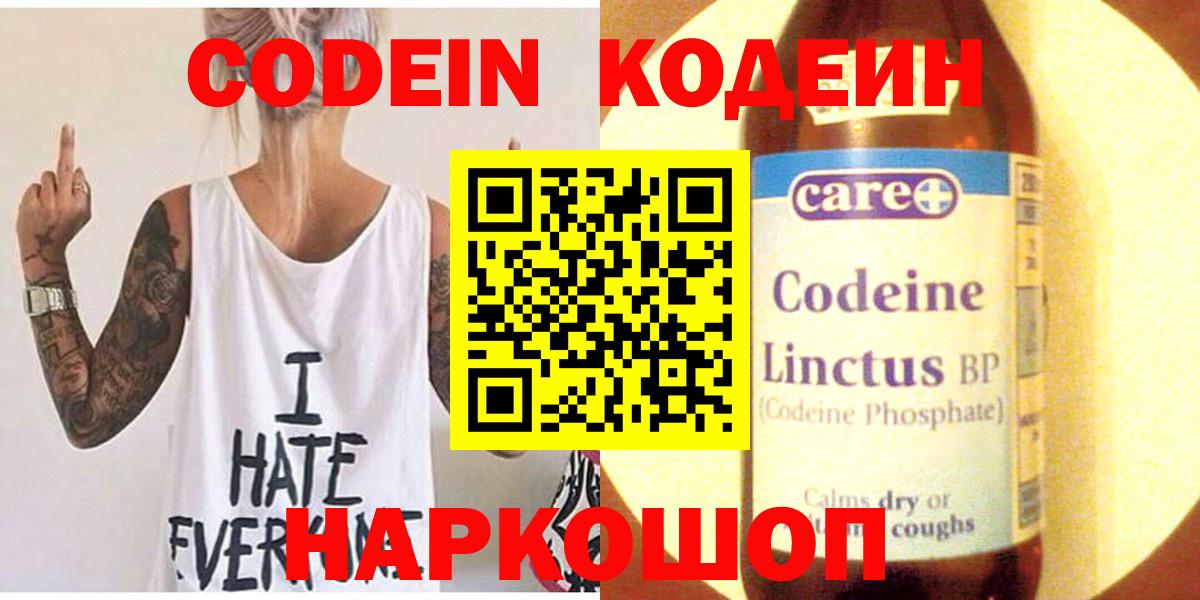 Новоалтайск  Codein Purple Drank  Вход с VPN 