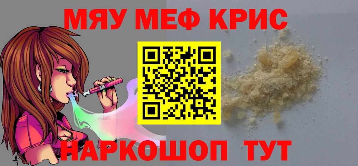 МЕФ кристаллы Новоалтайск