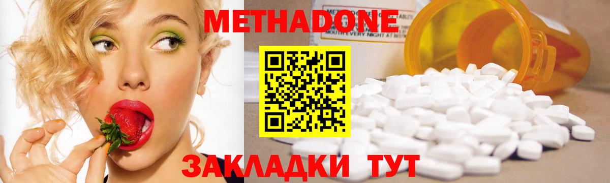 МЕТАДОН кристалл  Вход с VPN  Новоалтайск  МЕТАДОН methadone 