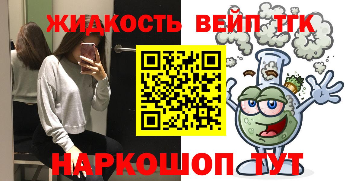 Новоалтайск  ТГК концентрат  сколько стоит  Вход с VPN 
